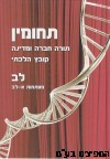 תחומין - ל"ב