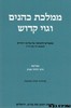 ממלכת כהנים וגוי קדוש