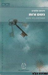 גשם ורוח