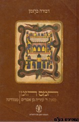 חמס הזמן