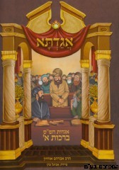 אגדתא