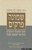שמונה פרקים