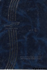 שבילי טהרה