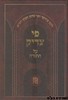 פי צדיק על התורה