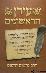 עידן הראשונים