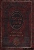 נ"ך מקראות גדולות