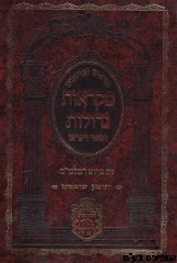 נ"ך מקראות גדולות