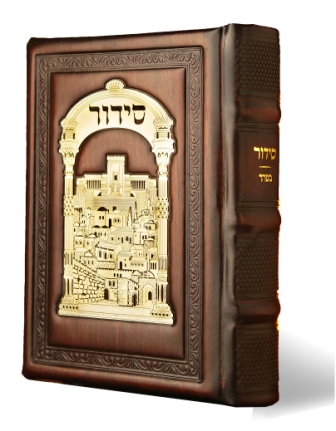 סידור עת רצון כריכת עור עם פלקטה זהב