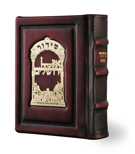 סידור עת רצון