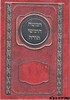 חומש בית תפילה