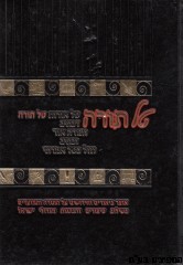 טל תורה
