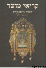 קריאי מועד