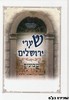 מחזור לשבועות עם תיקון ליל שבועות