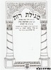 מגילת רות