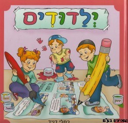 ילדודים