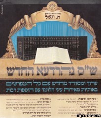 ש"ס חתנים נהרדעא החדש