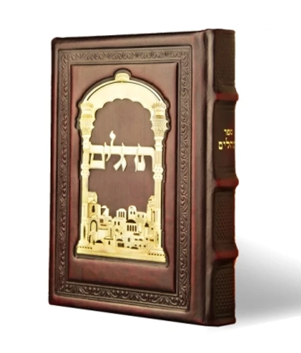 תהילים
