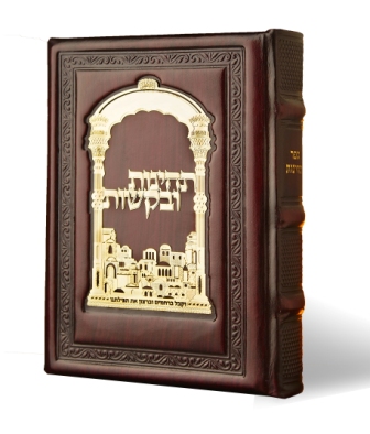 ספר תחינות עת רצון כריכת עור עם פלקטה זהב