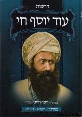 עוד יוסף חי