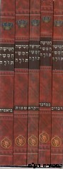 חמשה חומשי תורה