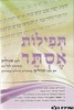 תפילות אסתר