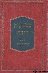 ממעינות הנצח אבות