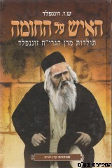 האיש על החומה