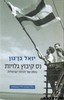 נס קיבוץ גלויות