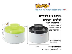 מזרקת מים מנגו לחתול וכלב 2 ליטר