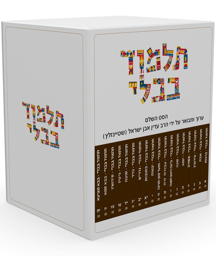 סט שטיינזלץ גדול 44 כרכים