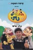 החברים של נתי