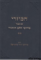 הכוזרי