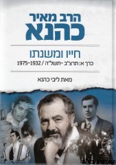 הרב מאיר כהנא