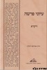 עיוני פרשה