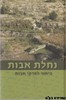 נחלת אבות