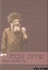 שיחת אבות