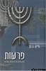 פרשות