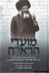 מועדי הראי"ה