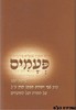 פעמים - הרצי"ה