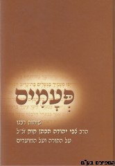 פעמים - הרצי"ה