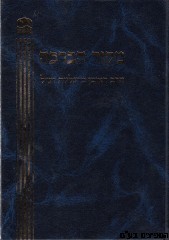 מקור הברכה