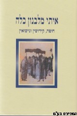 איתי מלבנון כלה