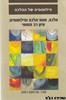 הלכה, מטה-הלכה ופילוסופיה
