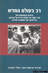 רב בעולם החדש