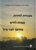 מעבדות לחירות