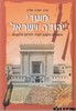מועדי יהודה וישראל