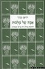 אמה של מלכות