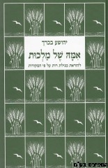 אמה של מלכות