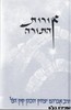 אורות התורה