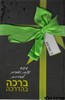 ברכה בהדרה